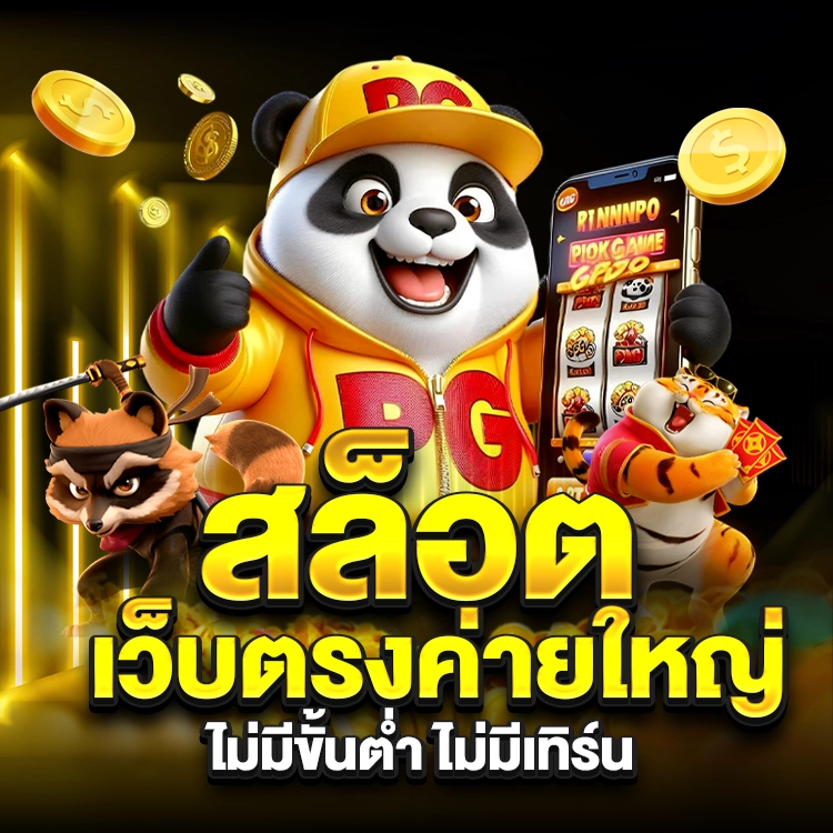 สล็อตเว็บตรง